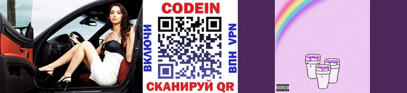 Кодеин напиток Lean (лин)  Хабаровск 